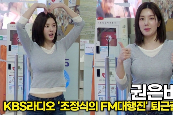 [스타 영상] 권은비, 비주얼이 서사다.. (KBS '조정식의 FM대행진' 퇴근길)