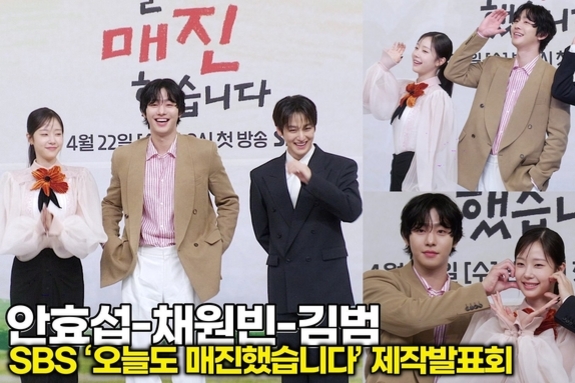 [스타 영상] 안효섭-채원빈-김범, 시청률 매진 예고! 웃음꽃 피어난 포토타임 (SBS ‘오늘도 매진했습니다’ 제작발표회)