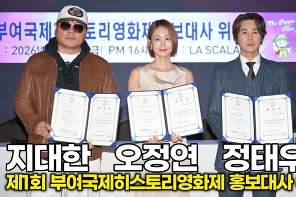 [스타 영상] '부여의 역사, 세계로'…지대한·오정연·정태우 홍보대사 역사 영화의 매력 알릴게요 (제1회 부여국제영화제)