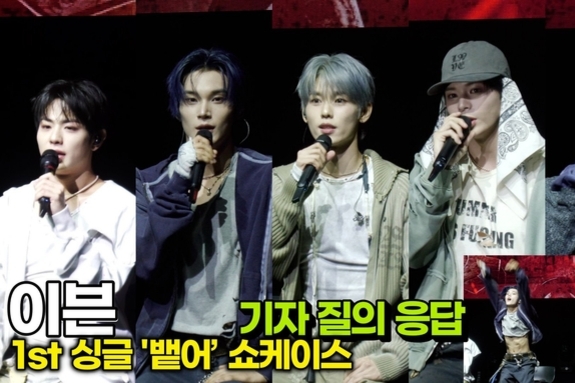 [스타 영상] 이븐(EVNNE), 컴백 소감 & 앨범 소개 & 포인트 안무 (1st 싱글 ‘뱉어’ 쇼케이스)