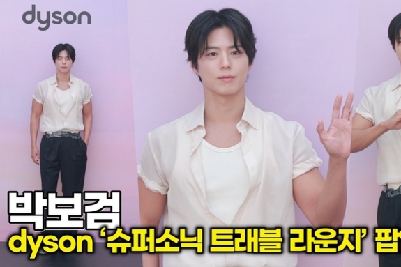 [스타 영상] 박보검, 관리의 정석이란 이런 것…시선 집중시킨 젠틀한 미소 (dyson ‘슈퍼소닉 트래블 라운지’ 팝업)