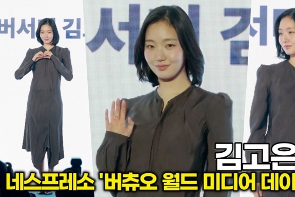 [스타 영상] 김고은, 커피 향이 느껴지는 앰버서더 미소? (네스프레소 '버츄오 월드 미디어데이')