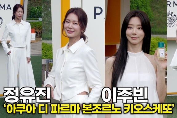 [스타 영상] 정유진·이주빈, 올 화이트 아우라 누가 더 눈부신가? (아쿠아 디 파르마 팝업스토어 오픈)