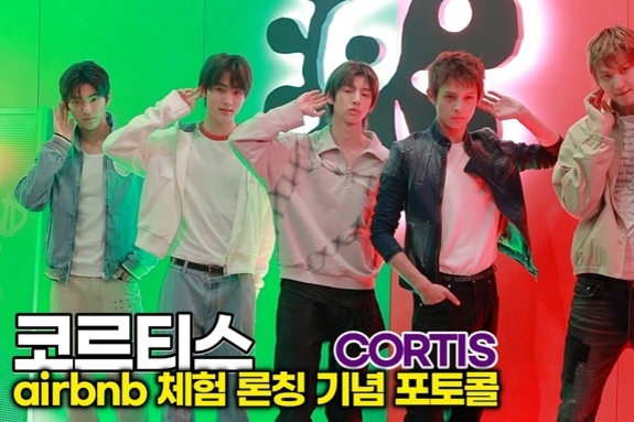 [스타 영상] 코르티스, 그렇게 귀 기울이면 팬들 심장 소리까지 다 들리겠어 (에어비앤비 체험 론칭)