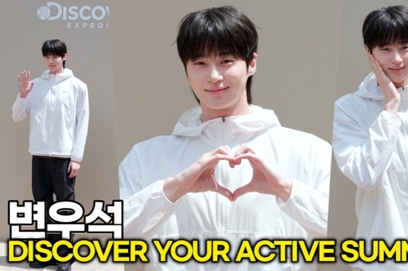 [스타 영상] 변우석, 현대판 대군자가의 품격을 보여준 순간 (‘DISCOVER YOUR ACTIVE SUMMER’)