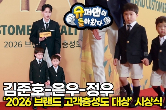[스타 영상] 김준호, 은우 정우야 의젓하게 수트 입고 다정하게 손 꼭 잡으면 이모들 심장은 누가 지키니? (2026 브랜드 고객충성도 대상)