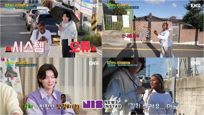 ENA ‘길치라도 괜찮아’ 트롯계 귀공자 김용빈, 파트리샤와 함께 한 여정, 그런데 도착지 코 앞에서 길을 잃었다?!