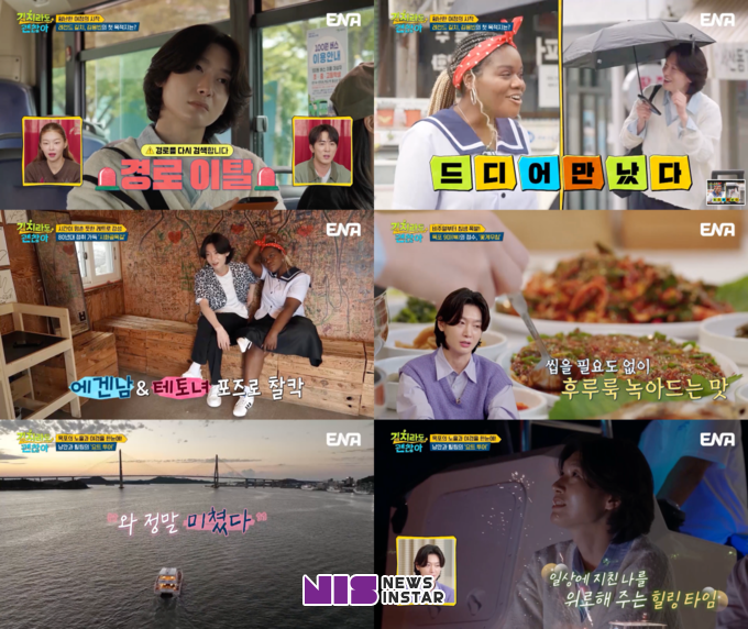 ENA ‘길치라도 괜찮아’ 김용빈, 국내 첫 단독 대리 여행! 리얼 길치 모드에 폭소 유발