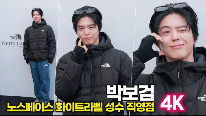 [스타 영상] 박보검, 귀요미 윙크로 겨울까지 심쿵시킨 보검美 (노스페이스 화이트라벨)