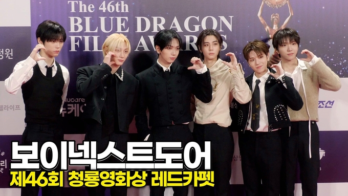 [스타 영상] 보이넥스트도어, 시크하거나 귀엽거나… 볼하트 하나로 매력 대방출 (제46회 '청룡영화상' 레드카펫)