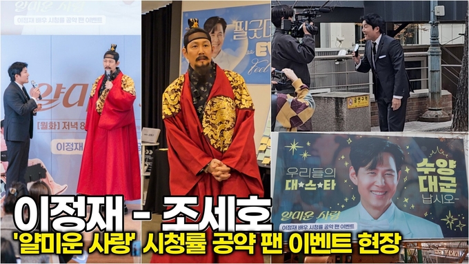 [스타 영상] 이정재 '유 퀴즈 온 더 블럭' 공약 이행을 위해 조세호와 명동에 떴다! (시청률 공약 이행 팬사인회 현장 스케치)