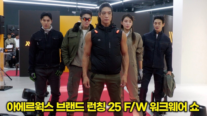 [스타 영상] 작업복도 패션이다! 워크웨어를 명품처럼 입는 법 (아에르웍스 25 F/W 워크웨어 쇼)