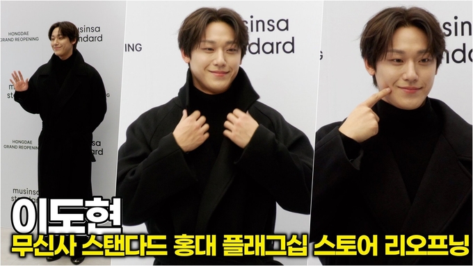 [스타 영상] 이도현, 키 182cm의 위엄! 롱코트 핏 실제로 보면 이런 느낌 (무신사 스탠다드 홍대 리오프닝)