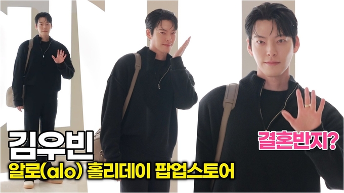 [스타 영상] 김우빈, 듬직한 어깨에 기대고 싶네... '현실 설렘' (alo 홀리데이 팝업)