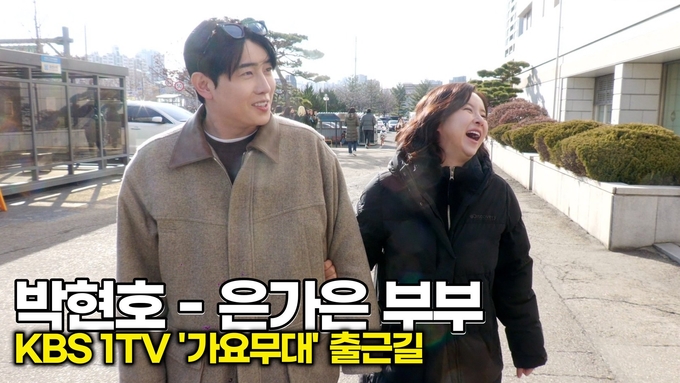 뉴스인스타 은가은 박현호 가요무대 출근길