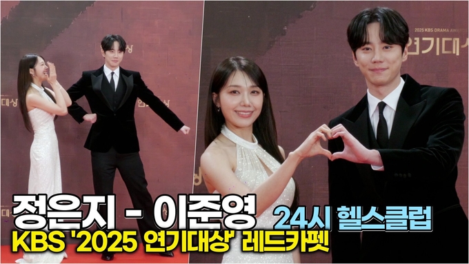 [스타 영상] 정은지❤️이준영, 비주얼 맛집이네... 둘이 드라마 또 찍어주라 (KBS '연기대상' 레드카펫)